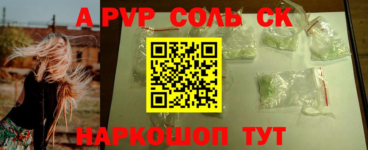 APVP мука  Вход с VPN  Альфа ПВП мука  как найти   Саратов  A PVP кристаллы 