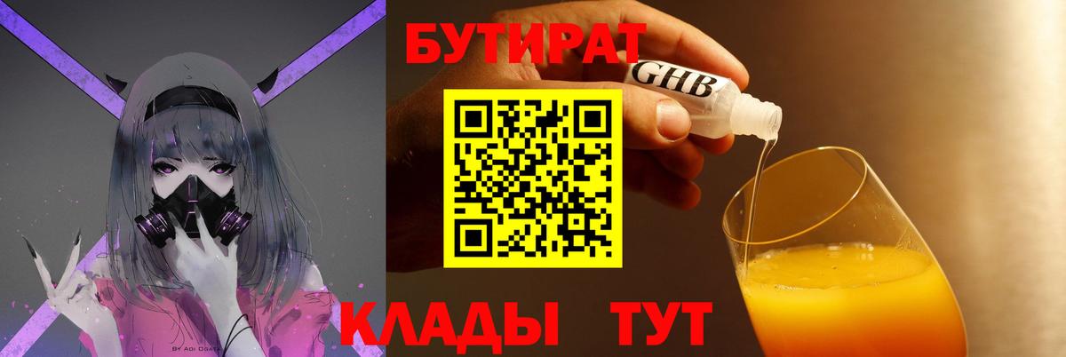 Бутират вода  Вход с VPN  Бутират  Саратов 