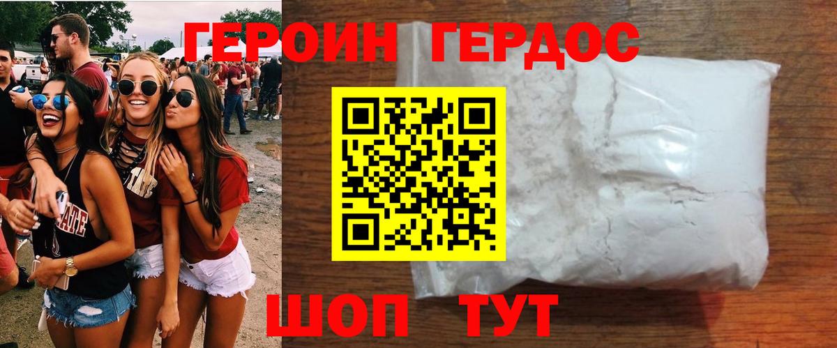 ГЕРОИН Heroin  Вход с VPN  Саратов 