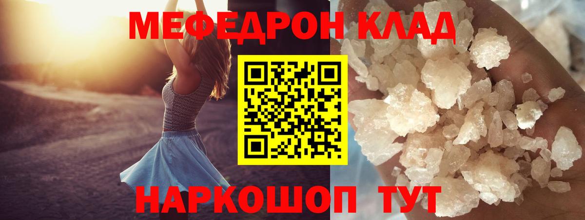 Меф 4 MMC  МЯУ-МЯУ  МЕФ  Меф mephedrone  Саратов  Вход с VPN 