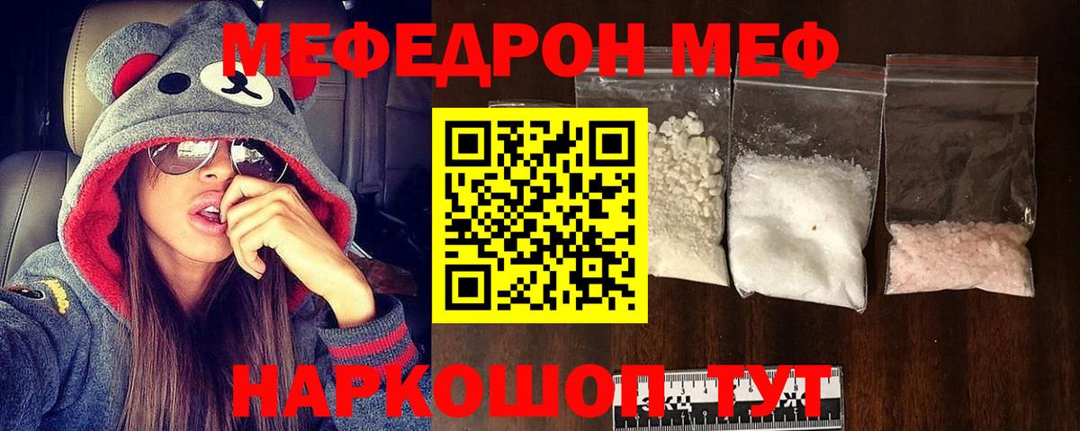 Мефедрон мука Саратов